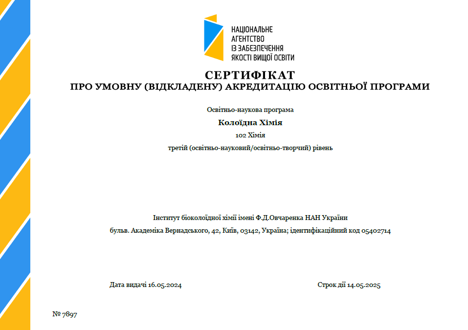 Акредитація освітньо-наукової програми 102 «Хімія» (ID програми в ЄДЕБО - 51656)